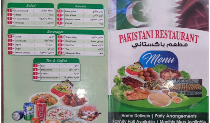 مينو مطعم باكستاني 