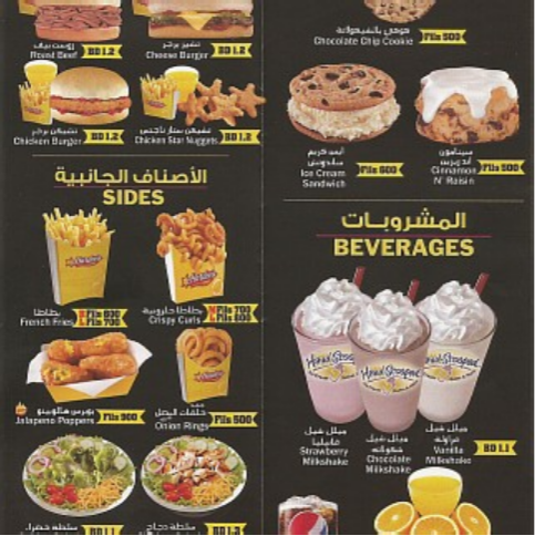 مينو مطعم هارديز العلالي في الدوحة 