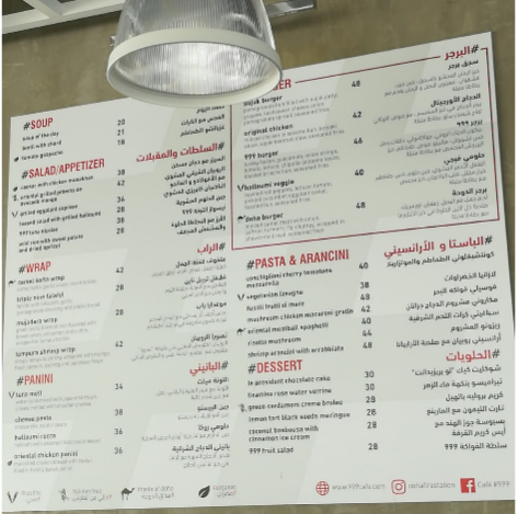 مينو مقهى #999 الدوحة 