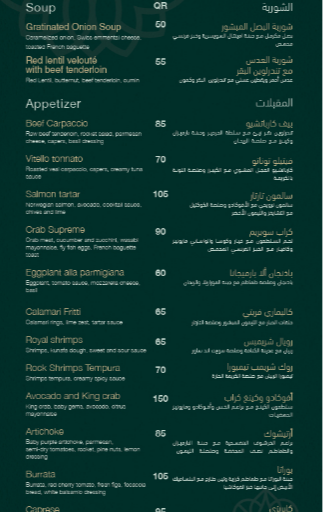 مينو مطعم لا كاسا في قطر