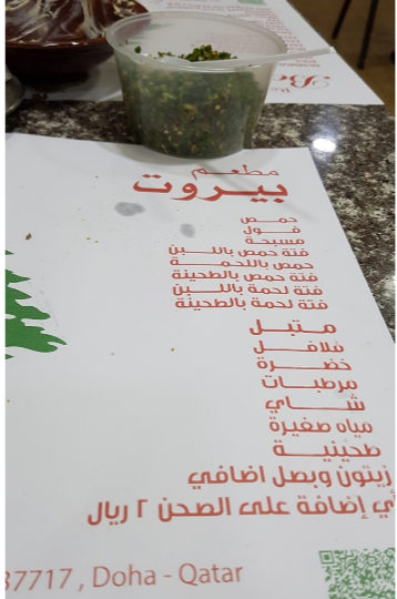 مينو  بيروت الغرافة 