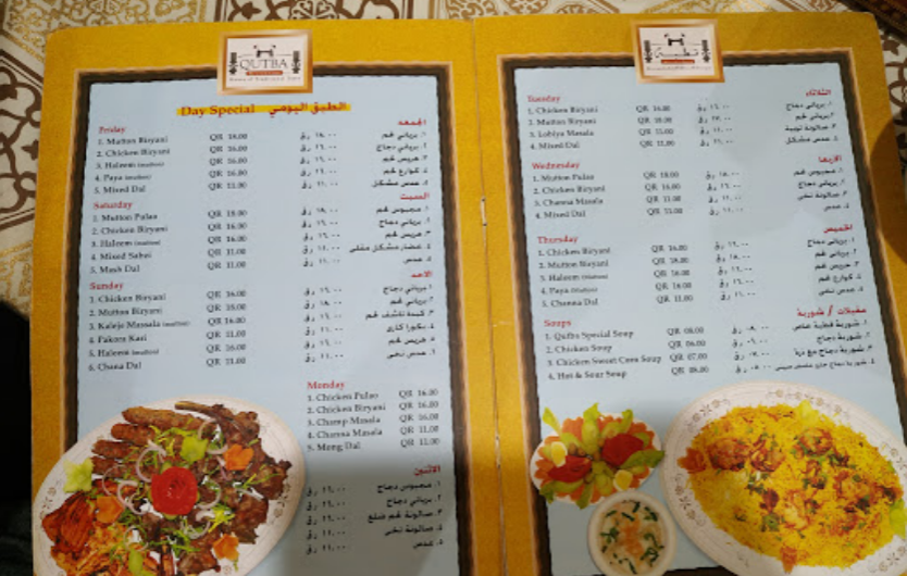 مينو مطعم قطبه في الدوحة 
