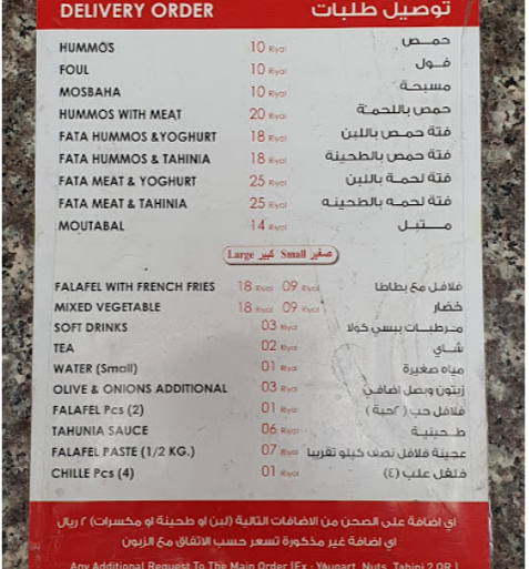 مينو  مطعم بيروت الغرافة 
