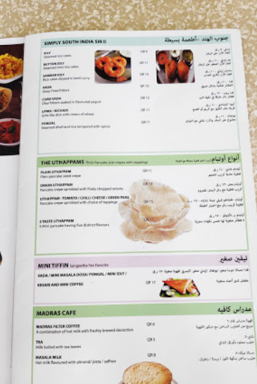 مينو مطعم سانجيتا النباتي في قطر