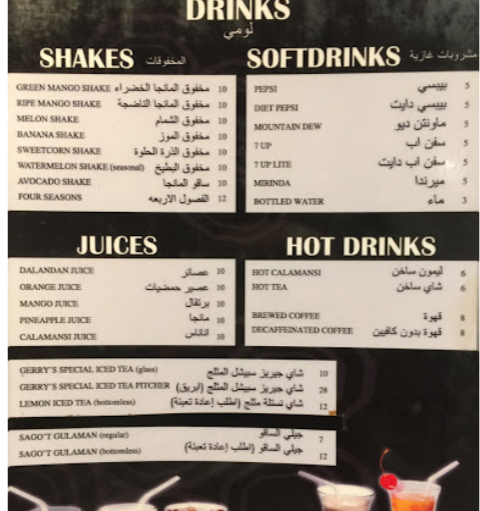 منيو مطعم جيري جريل في الدوحة