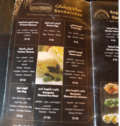 منيو مطعم الخبازين الاربعة في الدوحة