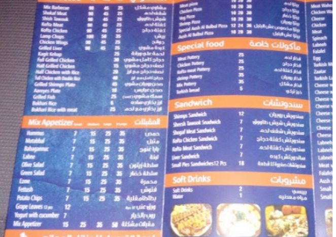 منيو مطعم عش البلبل معيذر في قطر