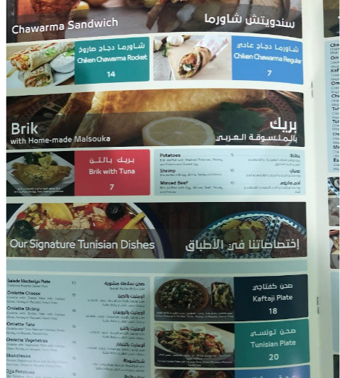 منيو مطعم فل و ياسمين في الدوحة