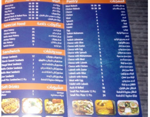 منيو مطعم عش البلبل معيذر في قطر