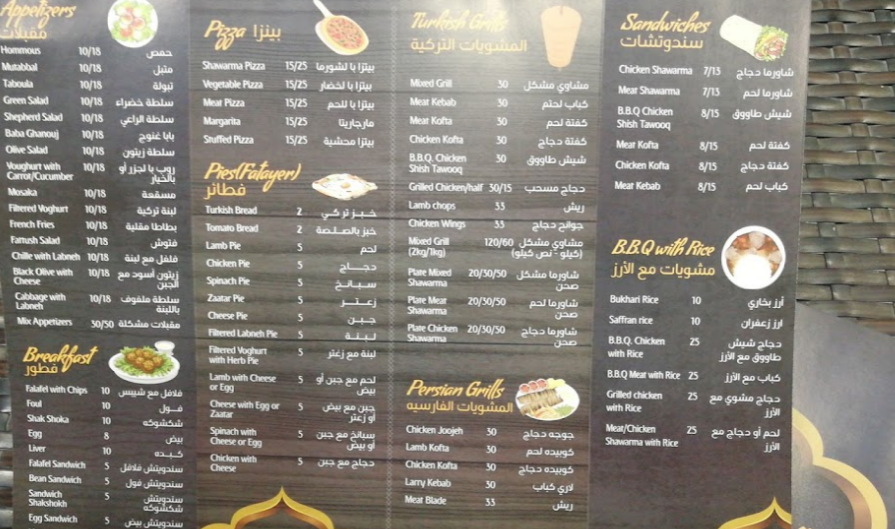منيو مطعم قصر شيرين في الدوحة