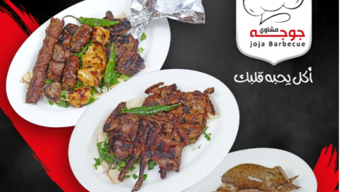 مطعم جوجة في الدوحة  ( الاسعار + المنيو + الموقع )