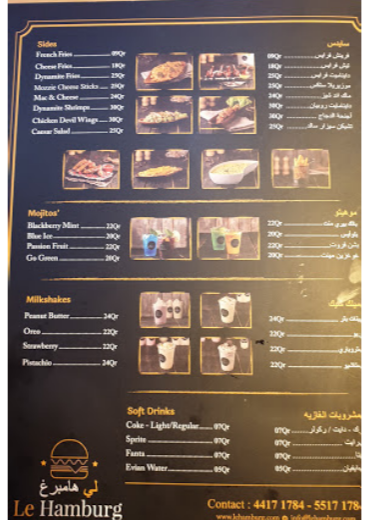 منيو مطعم لو هامبورغ في الدوحة