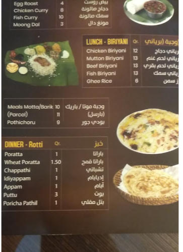 منيو مطعم بشكة في الدوحة 