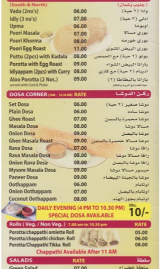 منيو مطعم ومعصرة هاي لاند في الدوحة