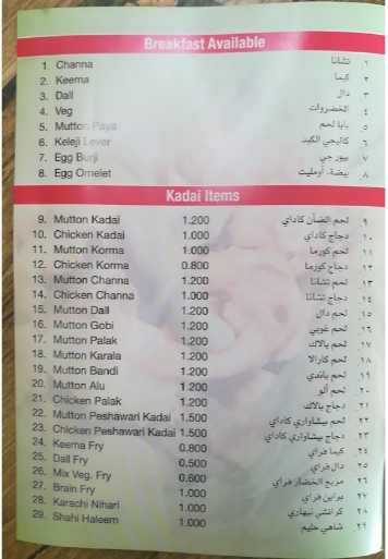 منيو مطعم كاراتشي دربار في قطر 