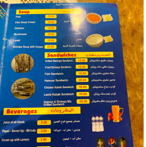 منيو مطعم السمك المفضل في الدوحة 