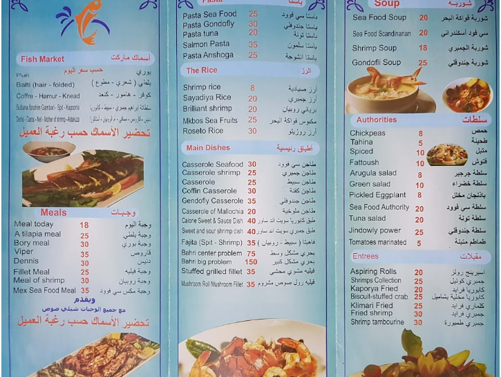 منيو مطعم جندوفلي في الدوحة