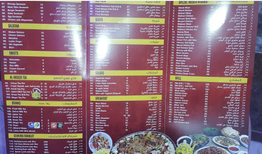 منيو مطعم و مطابخ ديوانية الشرق الدوحة