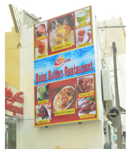 مطعم بابا سلطان الدوحة