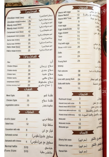منيو مطعم ليالي عدن الدوحة