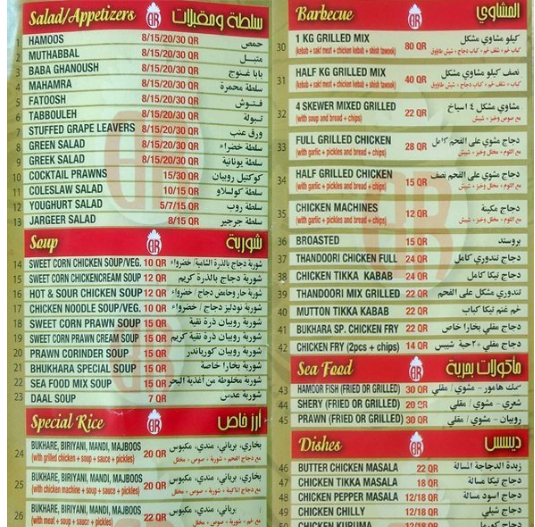منيو مطعم بخارا في قطر