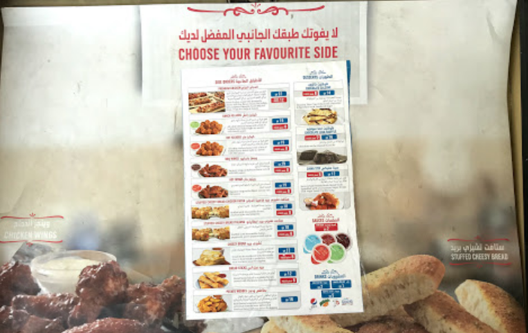 منيو مطعم دومينوز بيتزا الدوحة