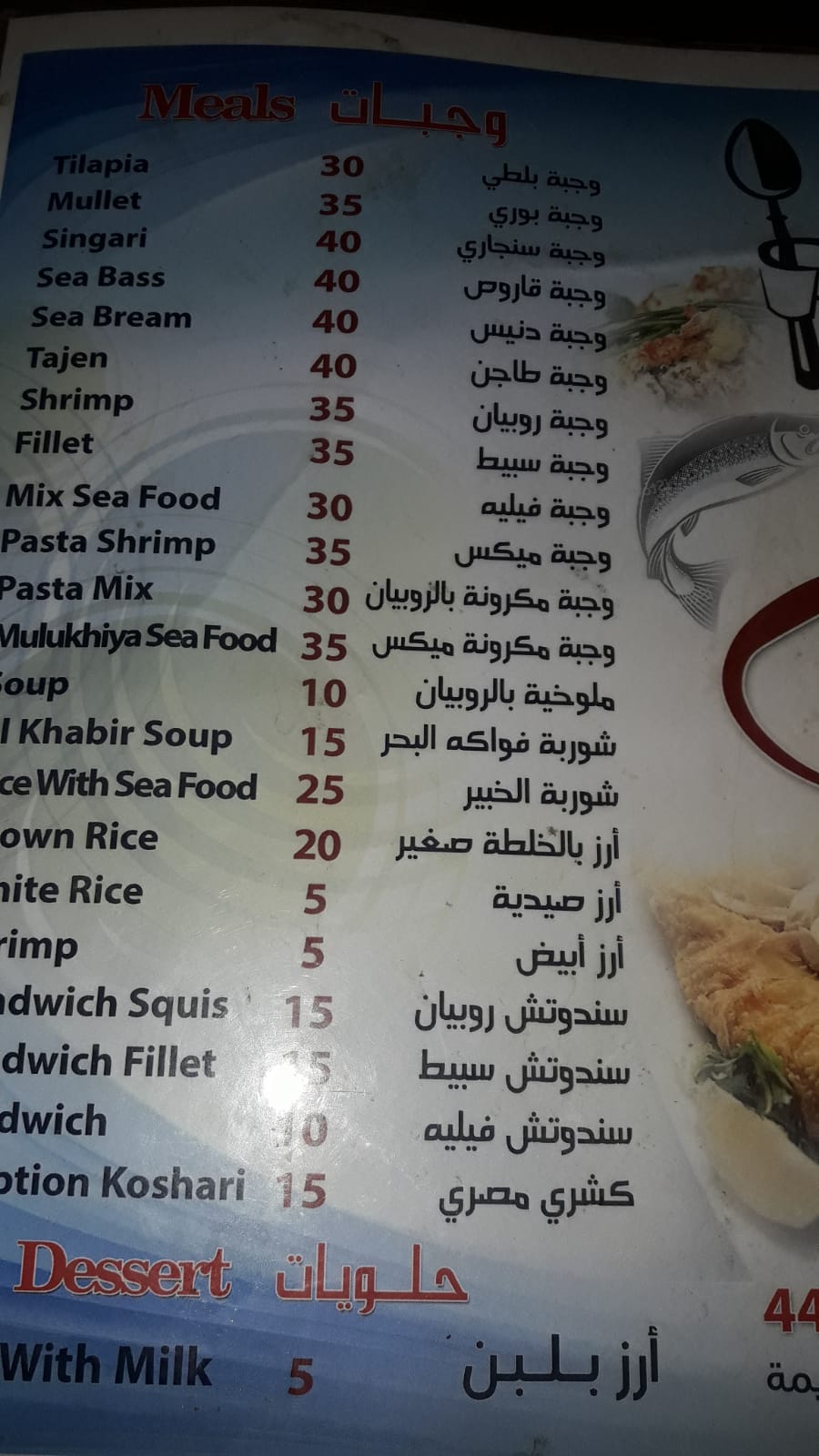 منيو مطعم الخبير في الدوحة