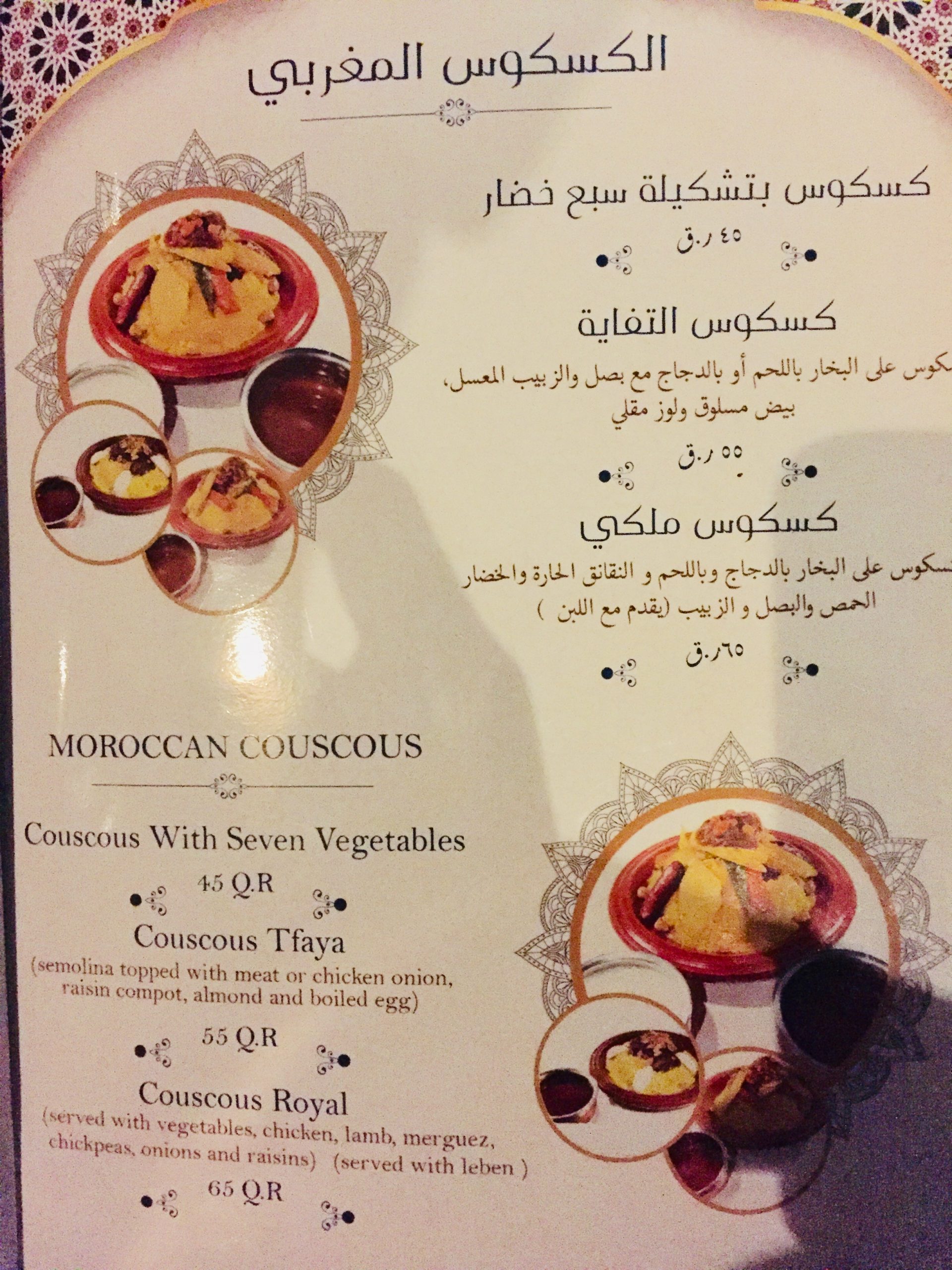 منيو مطعم المغرب العربي