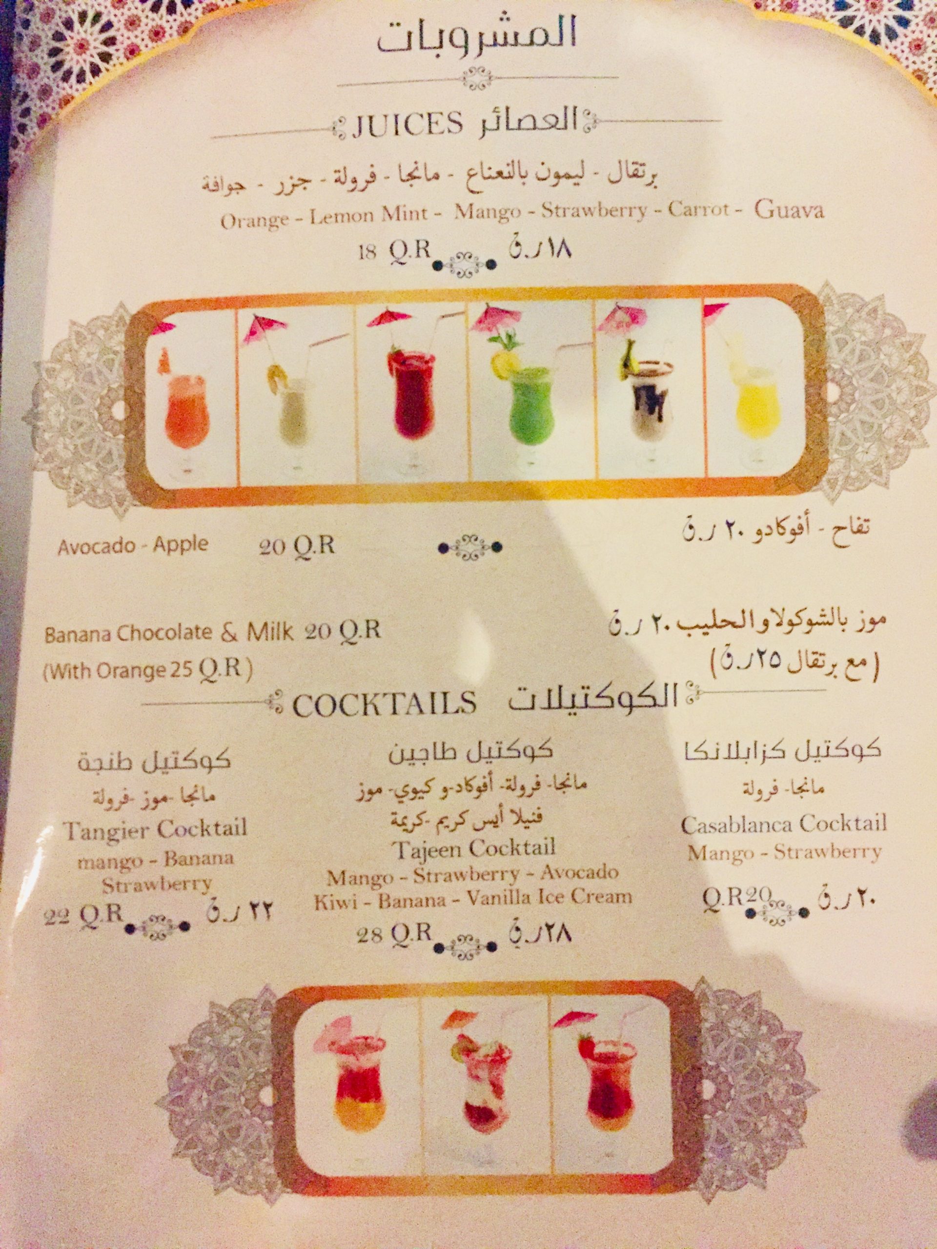 منيو مطعم المغرب العربي