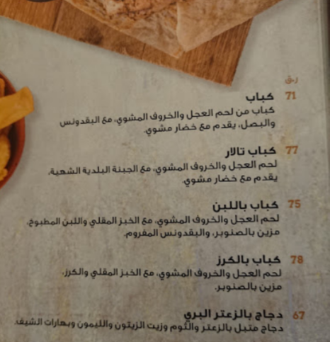 منيو مطعم اواني قطر
