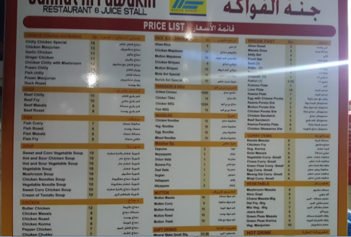 منيو مطعم جنة الفواكة قطر