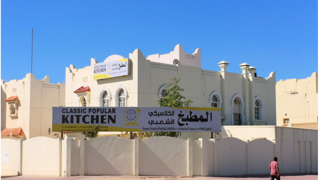 المطبخ الكلاسيكي الشعبي الدوحة  ( الاسعار + المنيو + الموقع )