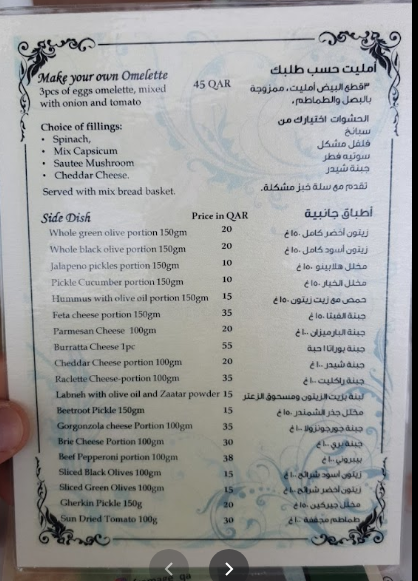 منيو مطعم فروماج الدوحة